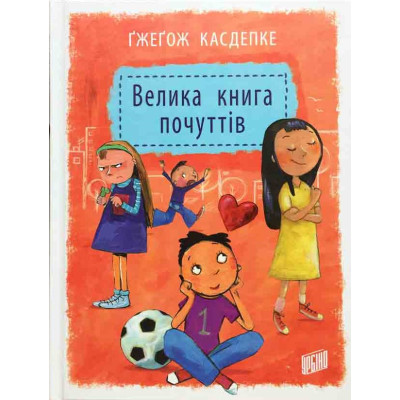 Велика книга почуттів в Чернигове