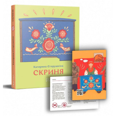 Скриня в Івано-Франковську Скриня в Івано-Франковську