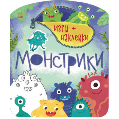 Игры + наклейки. Монстрики в Виннице