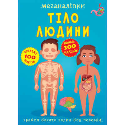 Меганаліпки. Тіло людини в Черновцах