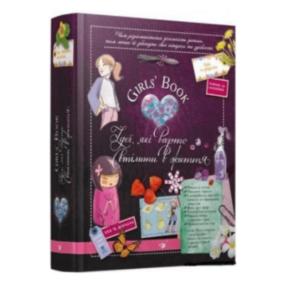 Girls’ Book. Ідеї, які варто втілити в життя! в Чернигове Girls’ Book. Ідеї, які варто втілити в життя! в Чернигове