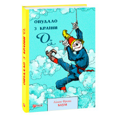 Опудало з країни Оз