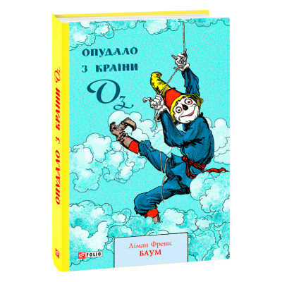 Опудало з країни Оз в Хмельницком Опудало з країни Оз в Хмельницком