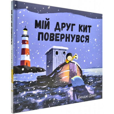 Мій друг кит повернувся в Киеве Мій друг кит повернувся в Киеве