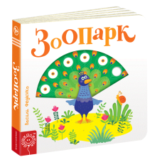 Зоопарк