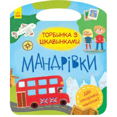 Торбинка з цікавинками: Мандрівки в Полтаве