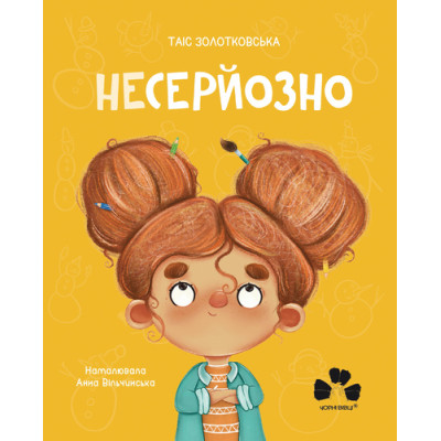 Несерйозно в Полтаве