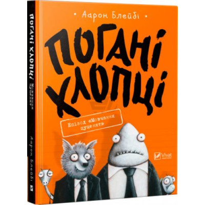 Погані хлопці Епізод Мовчання цуценят в Хмельницком Погані хлопці Епізод Мовчання цуценят в Хмельницком