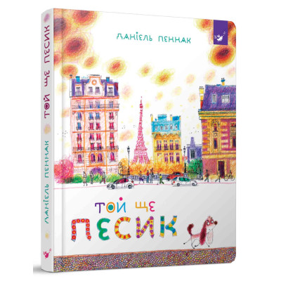 Той ще песик в Полтаве