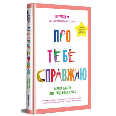Про тебе справжню в Полтаве