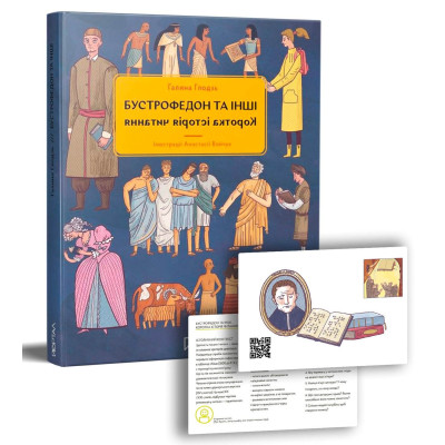 Бустрофедон та інші. Коротка історія читання в Чернигове