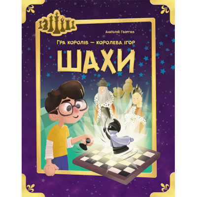 Шахи в Черновцах