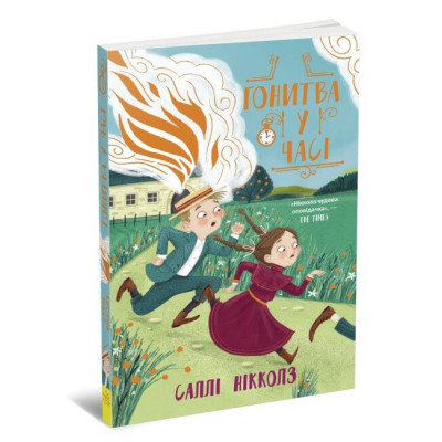 Гонитва у часі в Чернигове