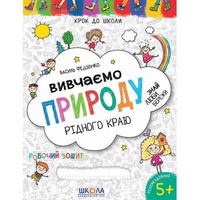 Вивчаємо природу рідного краю в Луцке
