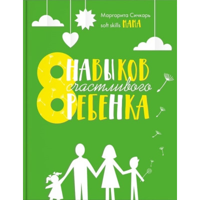 8 навыков счастливого ребенка в Черновцах