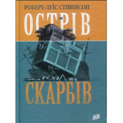 Острів Скарбів в Хмельницком