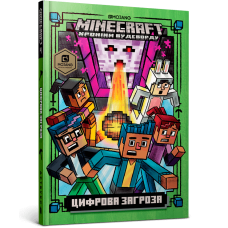 MINECRAFT. Цифрова загроза
