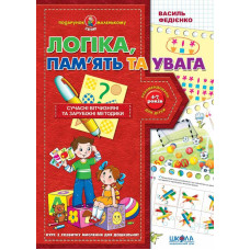 Логіка, пам'ять та увага