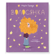 Волосянка