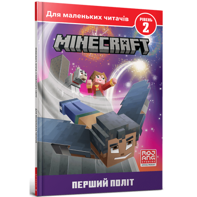 MINECRAFT. Перший політ. Рівень 2 в Хмельницком