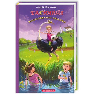 ТАЄМНИЦЯ козацького скарбу в Киеве ТАЄМНИЦЯ козацького скарбу в Киеве