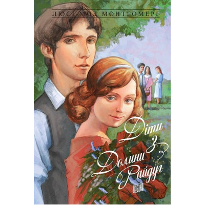 Діти з Долини райдуг Діти з Долини райдуг