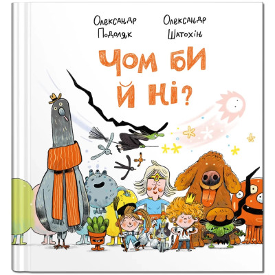 Чом би й ні? в Чернигове Чом би й ні? в Чернигове
