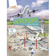 Аеропорт Аеропорт