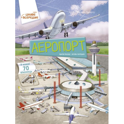 Аеропорт в Ивано-Франковске