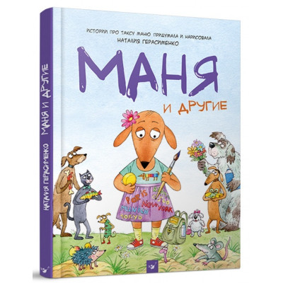 Маня и другие в Луцке Маня и другие в Луцке