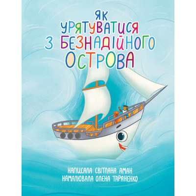 Як урятуватися з Безнадійного острова в Чернигове