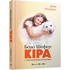 Кіра й таємниця бублика