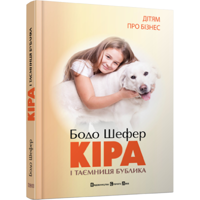 Кіра й таємниця бублика в Черновцах Кіра й таємниця бублика в Черновцах