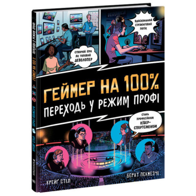 Геймер на 100%. Переходь у режим профі в Сумах Геймер на 100%. Переходь у режим профі в Сумах