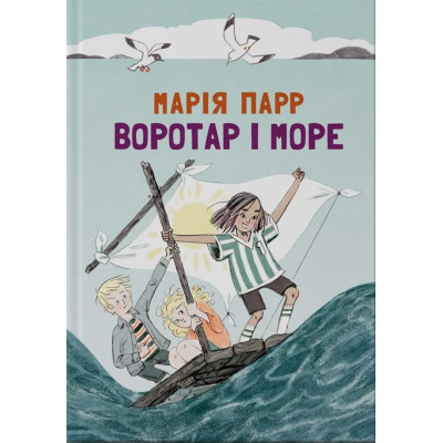 Воротар і море в Хмельницком