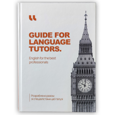 Teaching guide в Ровном Teaching guide в Ровном