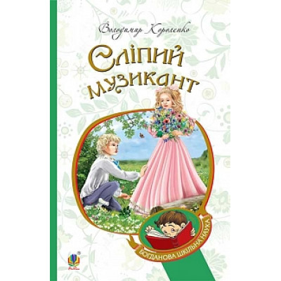 Сліпий музикант в Днепре Сліпий музикант в Днепре