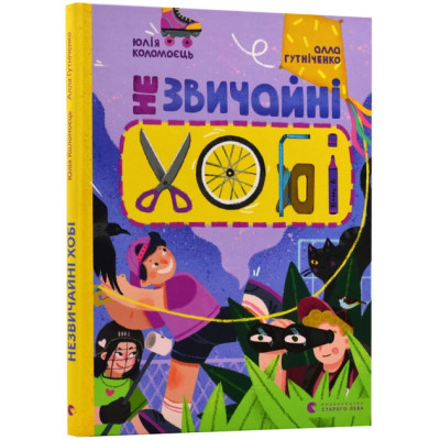 Незвичайні хобі в Харькове