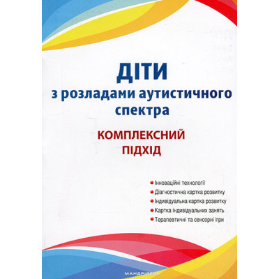 Діти з розладами АУТИСТИЧНОГО спектра: комплескний підхід в Чернигове Діти з розладами АУТИСТИЧНОГО спектра: комплескний підхід в Чернигове