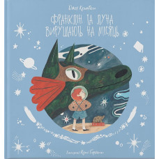 Франклін та Луна вирушають на Місяць