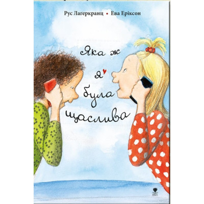 Яка ж я була щаслива в Тернополе Яка ж я була щаслива в Тернополе