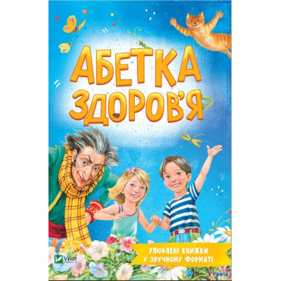 Абетка здоров'я в Запорожье Абетка здоров'я в Запорожье