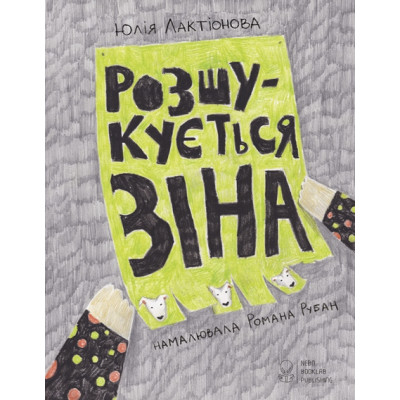 Розшукується Зіна в Херсоне